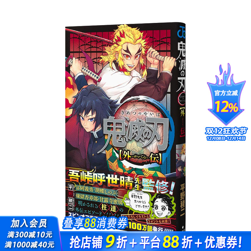 【预售】鬼灭之刃外传 炎柱炼狱杏寿郎水柱富冈义勇 日本日文原版漫 画鬼灭の刃 外伝