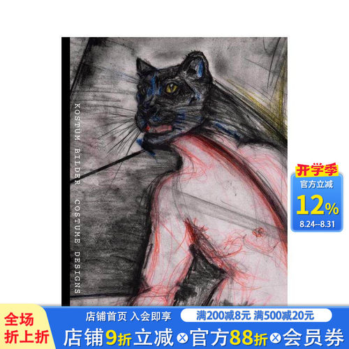 玛吉特?科普登多费尔：服装设计