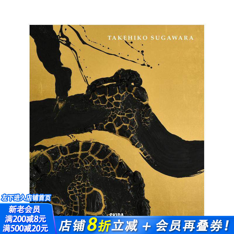【现货】菅原壮彦:融贯和风 Takehiko Sugawara: Eclectic Japanese Art英文艺术画册 日本美学 古老匠艺当代表达 正版进口书
