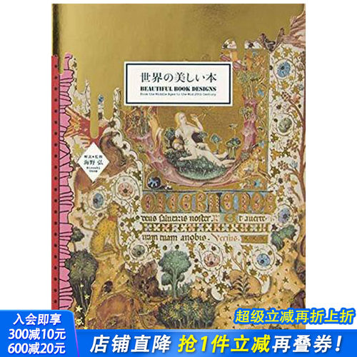 中世纪的豪华 装饰抄本 进口原版