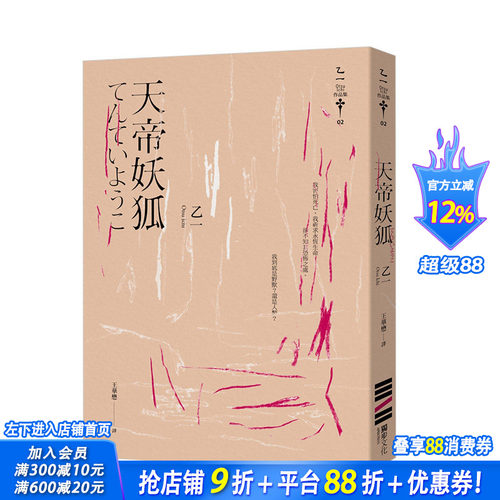 【预售】乙一 天帝妖狐(经典回归版) Otsu Ichi 港台原版日本文学悬疑推理小说