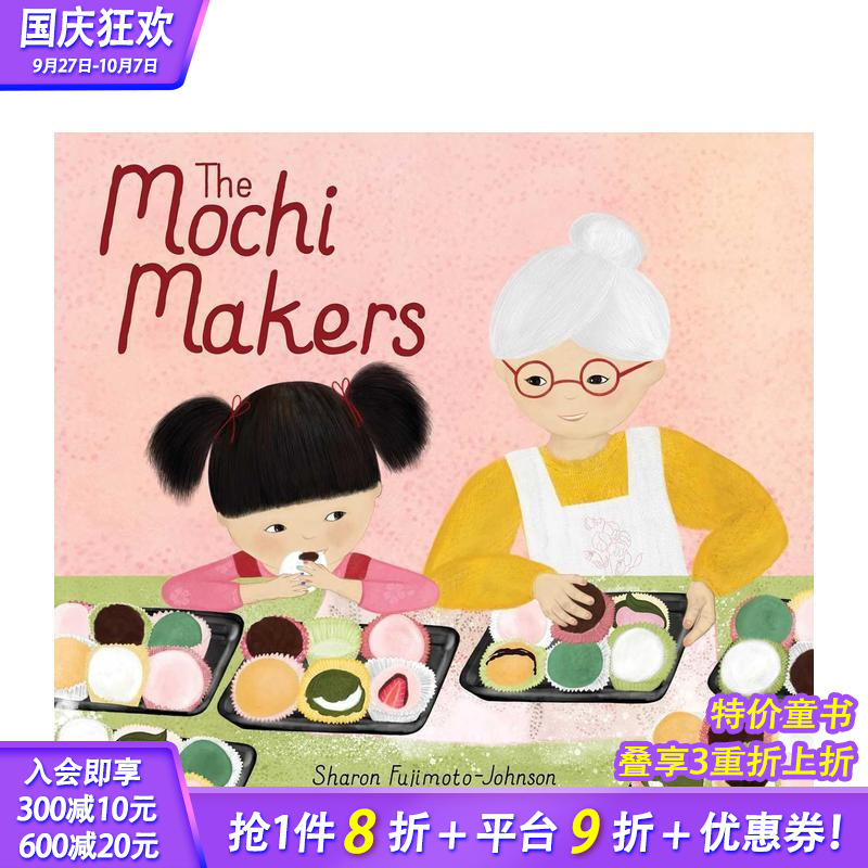 麻糬制造者 The Mochi