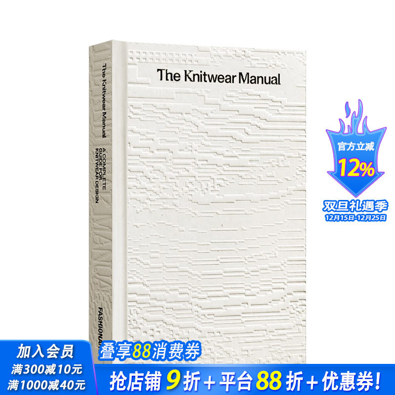 (预计9月出版)针织设计手册：