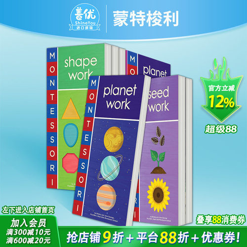 【现货 多册选拍】蒙特梭利：星球/种子/图形 天文启蒙 生命周期 形状联想 Montessori: Seed /Planet /Shape 英文儿童绘本进口书