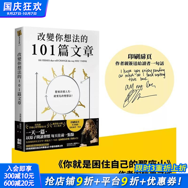 改变你想法的101篇文章 台版