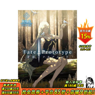 【现货】Fate/Prototype 苍银的碎片 4 轻小说 Fate/Prototype 蒼銀のフラグメンツ 4 原版日文二次元轻小说 日本正版进口书