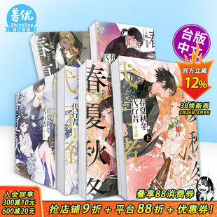 【现货多册选拍】首刷 春夏秋冬代行者 春之舞/夏之舞/秋之舞+拂曉射手  中文繁体轻小说 正版进口书画册  暁佳奈  东立