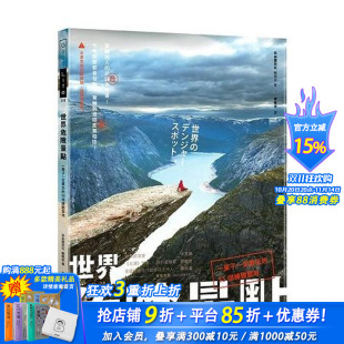 55个练胆圣地 世界危险景点：一辈子一定要去 中文繁体旅行 台版 进口书 正版 预售