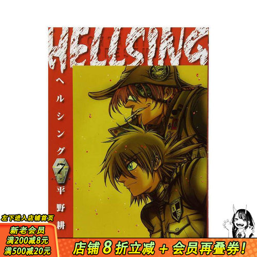皇家国教骑士团 7 HELLS