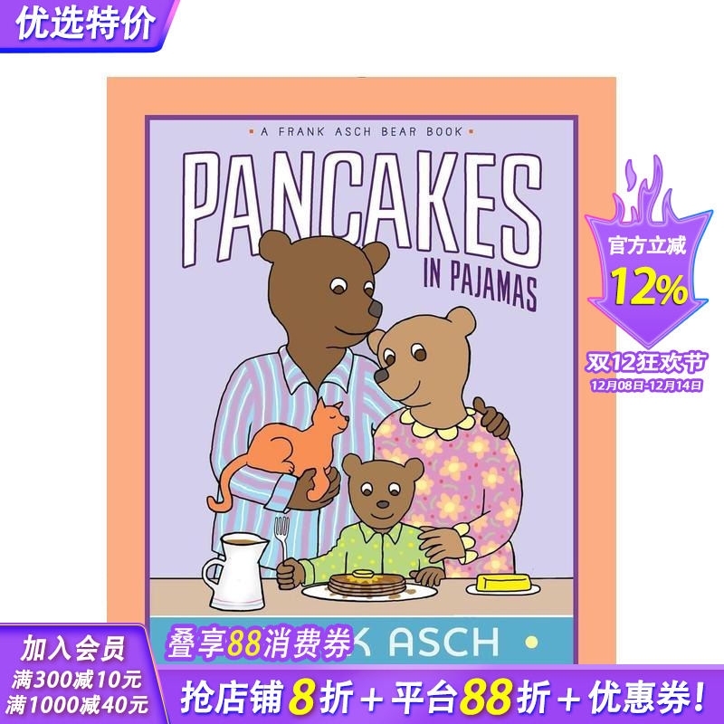 【法兰克·艾许小熊系列】睡衣里