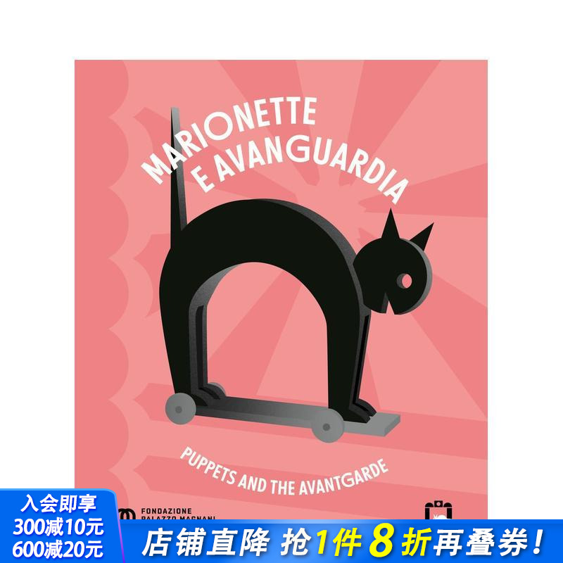 木偶与先锋派 Puppets