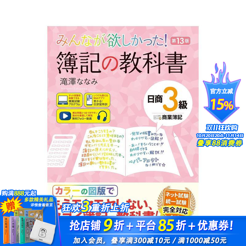 日商3级 商业簿记 第13版