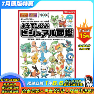 【预售】口袋妖怪 神奇宝贝 宝可梦朱紫 公式视觉图鉴 ポケットモンスター スカーレット 原版日文游戏攻略集 日本正版进口图书