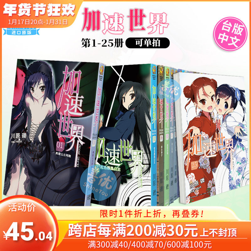 加速世界1-25册（可单拍） 台版轻小说 川原 砾 角川出版 黑雪姬 台湾原装进口小说书籍/动漫周边【善优图书】