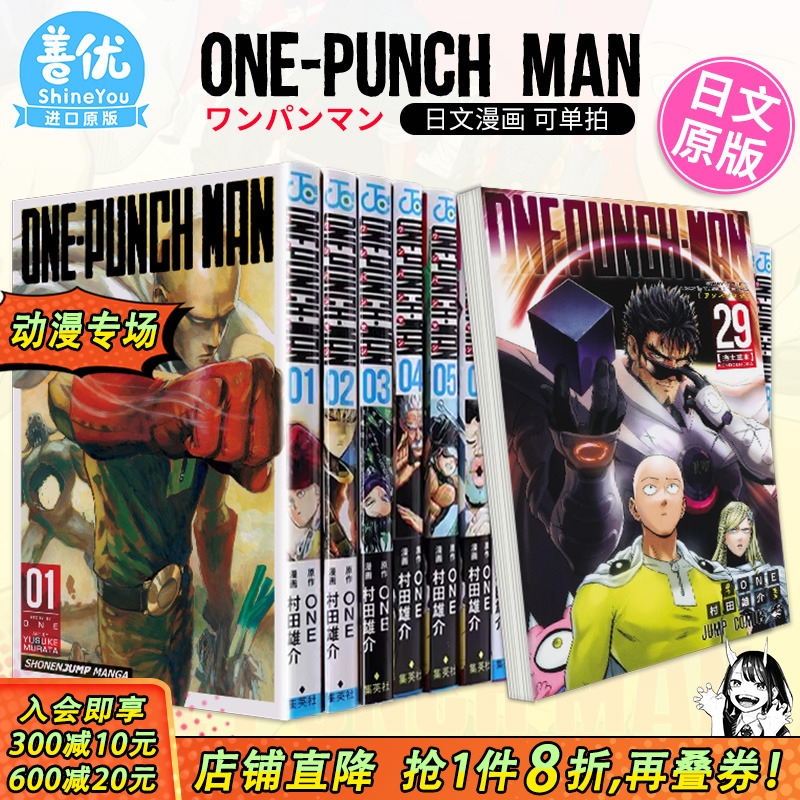 【现货】日文漫画 一拳超人 1-35册（可选拍） ワンパンマン ONE-PUNCH MAN 集英社 日本原装进口漫画书 正版【善优图书】