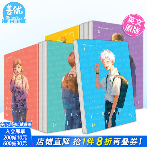 光逝去的夏天1-5册 英文轻小说