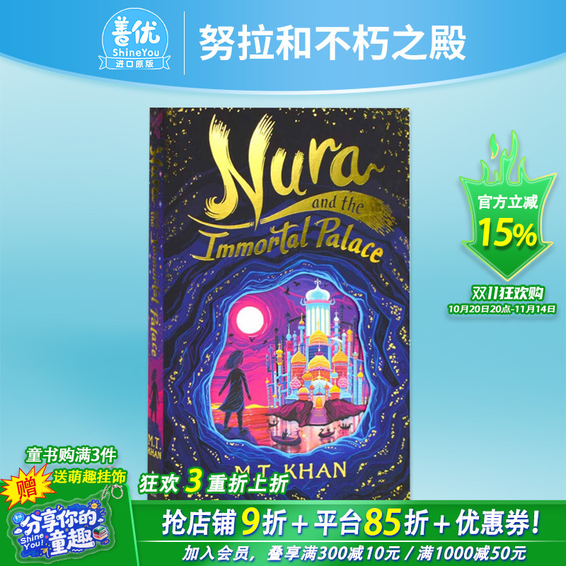 【预售】[2023水石奖入围]英文原版 努拉和不朽之殿 Nora and the Immortal Palace 儿童英语阅读章节小说故事 10岁+进口图书