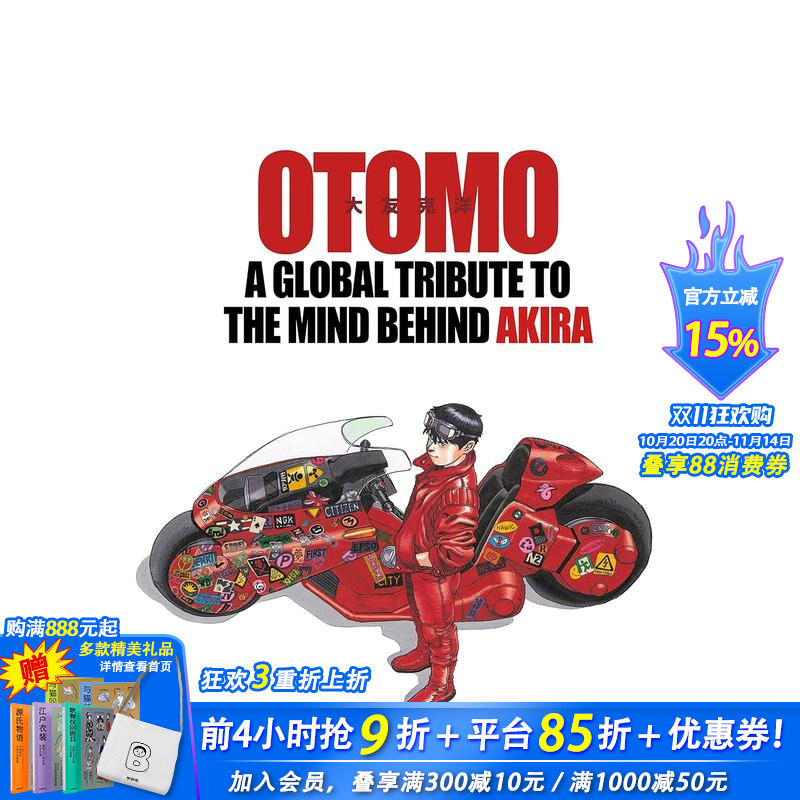 阿基拉画集 Otomo: A