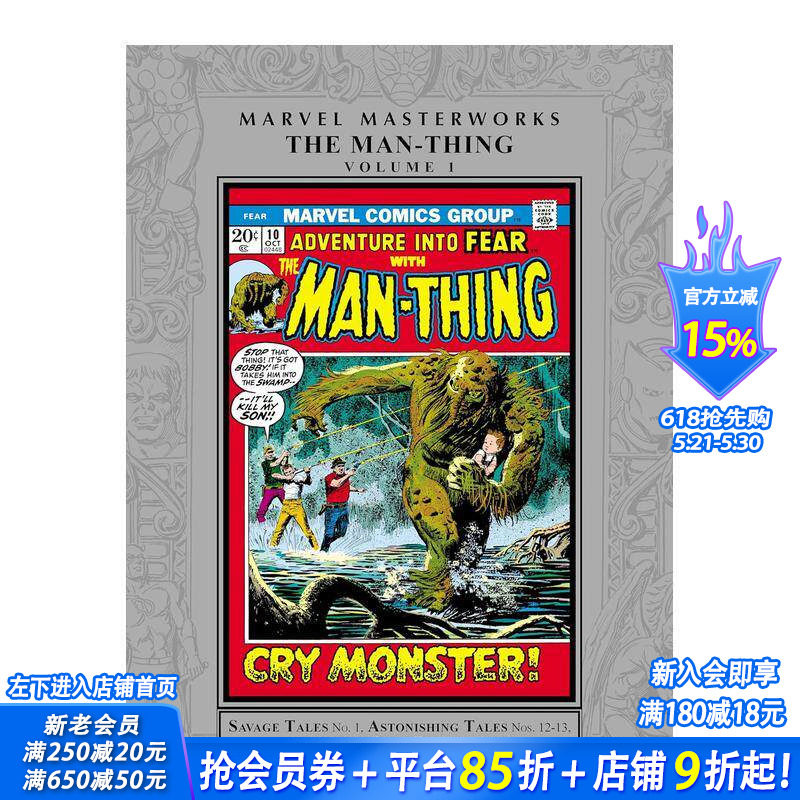 【预售】【Marvel漫威】漫威大师作品：万物 卷1 MARVEL MASTERWORKS: THE MAN-THING VOL. 1 原版英文漫画书 正版进口书