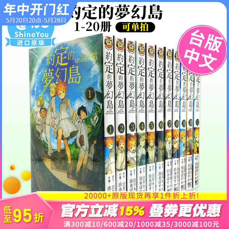 约定的梦幻岛1-20完台版漫画