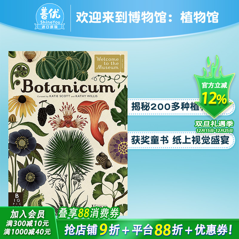 【现货】【欢迎来到博物馆系列】Botanicum植物馆 精装大开本插图精美科普读物【善优童书】