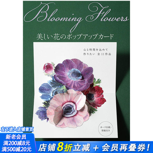 【现货】美丽花朵立体卡片制作Blooming Flowers 美しい花のポップアップカ—ド 武田 裕美(Hiromi Takeda)的书