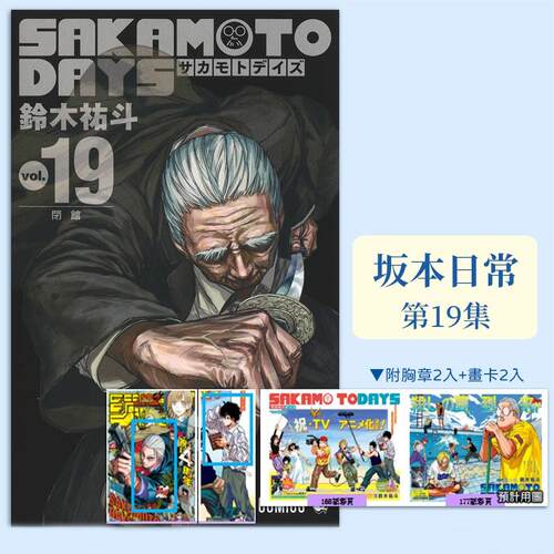 （绝版）SAKAMOTO DA