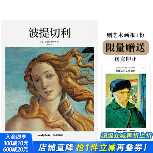 基础艺术2.0系列 送字体海报 波提切利 中文简体原版 Sendpoints 艺术画册画集 现货