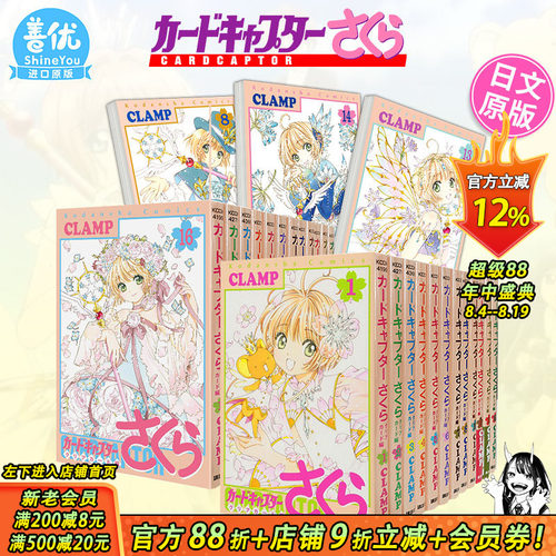 【现货】百变小樱 Clear Card篇 1-16册（可选拍）日文漫画 魔卡少女樱 新连载透明卡篇 日本原版进口漫画书籍【善优图书】
