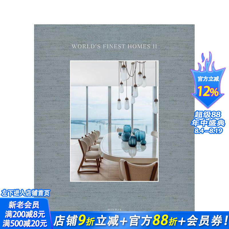 【预售】全球至臻住宅II World's Finest Homes II 原版英文室内设计装饰 天然亚麻布面装帧 奢华咖啡桌书 正版进口书