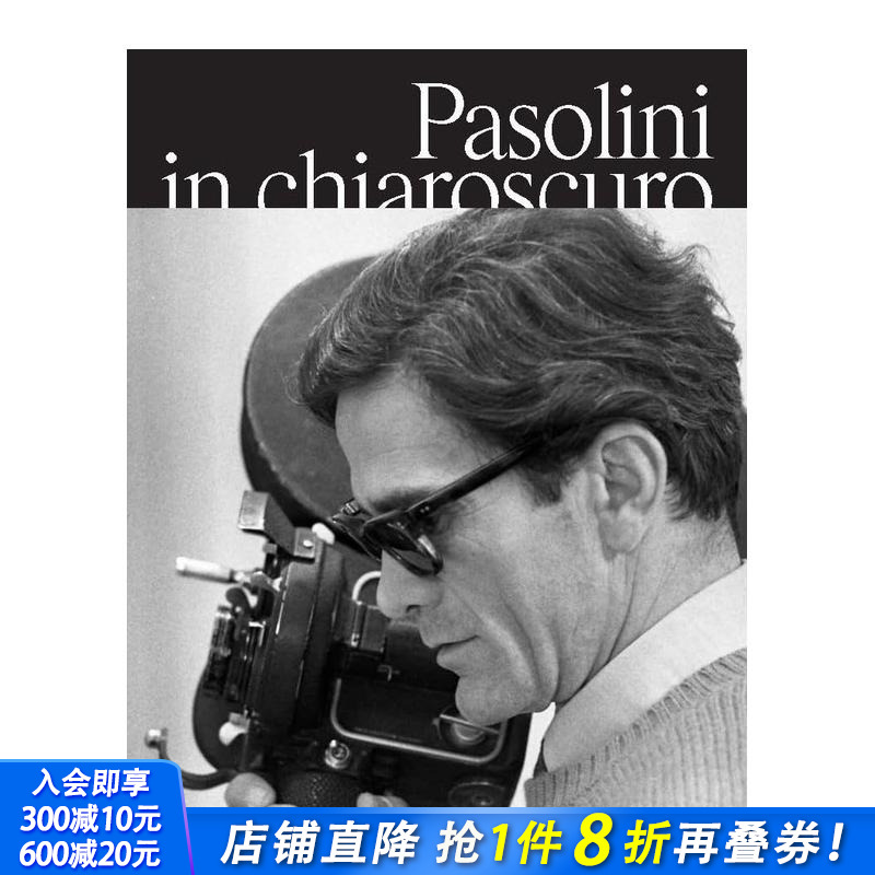 帕索里尼的明暗对比 Pasol