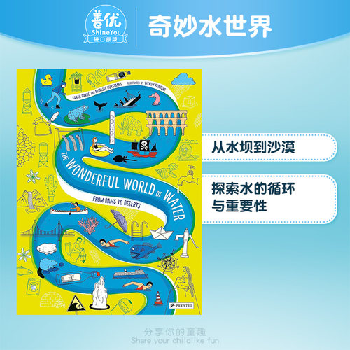 奇妙水世界：从水坝到沙漠
