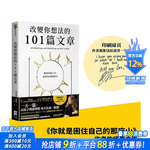 【现货】改变你想法的101篇文章 台版原版中文繁体心理励志 布莉安娜．魏斯特 大田出版 正版进口书