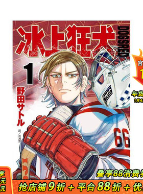 【现货】【特装版】DOGSRED—冰上狂犬—(01)(02)特裝版 台版繁体中文原版进口书籍 野田サトル 正版进口书
