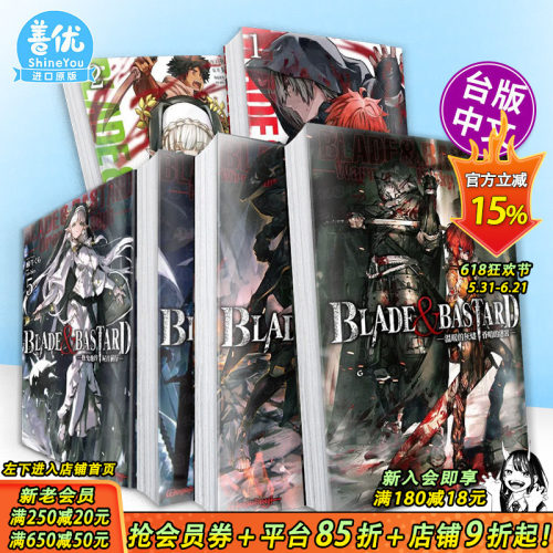 【多册选拍】BLADE & BASTARD 小说+漫画