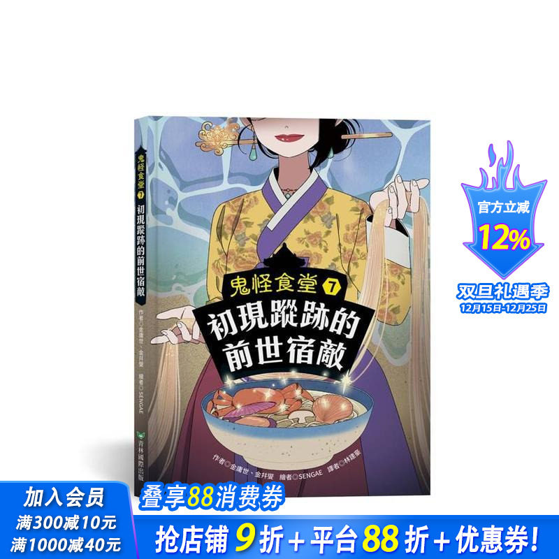 鬼怪食堂7 初現蹤跡的前世宿敵