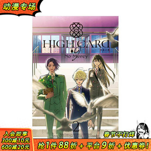 【预售】HIGH CARD 至高之牌-9 No Mercy 2 台版原版繁体中文漫画书 河本ほむら えびも 长鸿出版 正版进口书