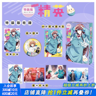 现货 进口小说书籍善优图书 台湾原版 角川出版 特装 版 三月みどり 轻小说 台版 エリート 精英 再见宣言作者 ELITE