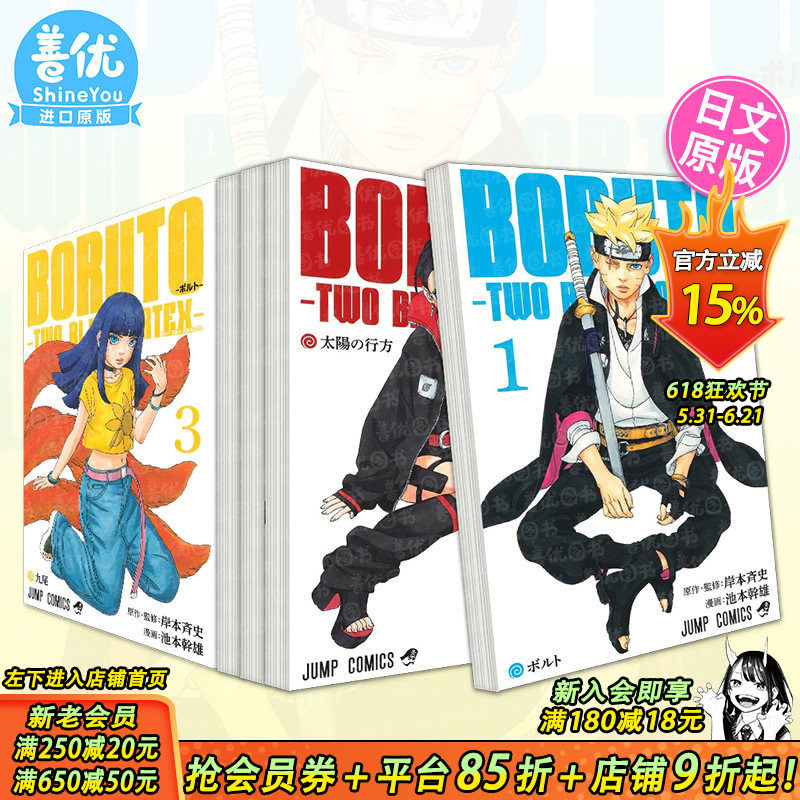【现货多册选拍】火影忍者后传 博人传青年篇 漫画1-8册+角色指南 日文BORUTO-ボルト-TWO BLUE VORTEX-火影世时代 日本正版进口书