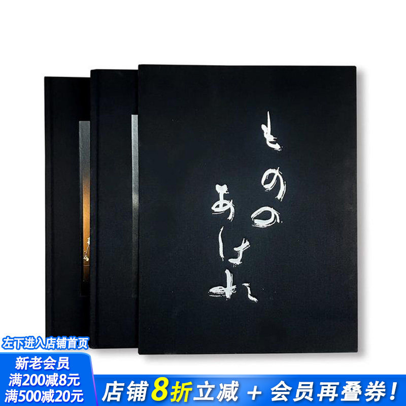 【现货】井津建郎 | 物之哀 KENRO IZU | Mono No Aware 摄影师专辑 正版进口书