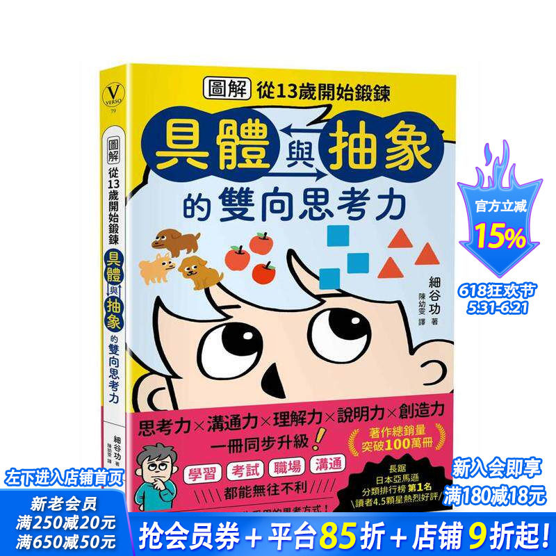 【预售】从13岁开始锻鍊「具体与抽象」的双向思考力【图解】 台版原版 细谷功 大雁-漫游者文化 正版进口书