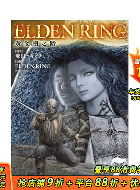 【现货】ELDEN RING 黄金树之路 (7) 台版原版繁体中文漫画书 漫画：飞田ニキイチ 原作：FromSoftware 台湾角川 正版进口书