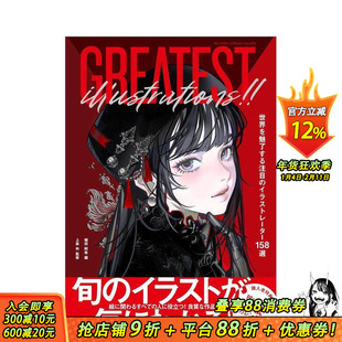 【现货】插画！！世界瞩目的158位插画师精选 GREATEST ILLUSTRATIONS!!  原版日文艺术插画作品集画册画集 日本正版进口书