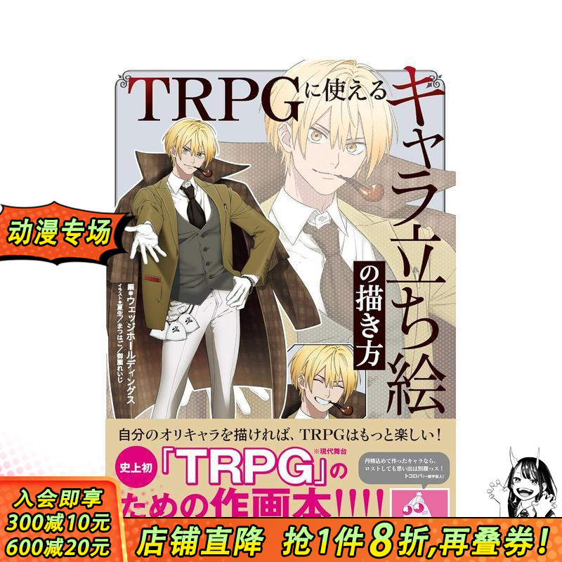 TRPG角色立绘绘制指南 TR