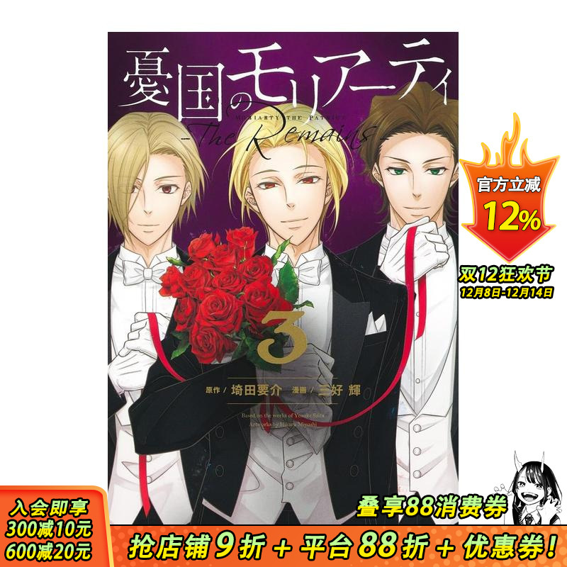 忧国的莫里亚蒂 The Rem