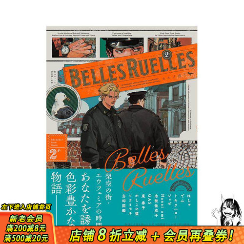幻想街道插画集2 Belles