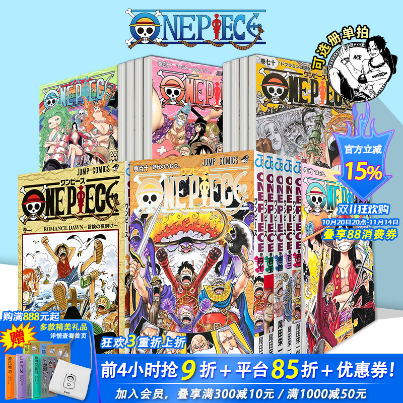 【现货】日漫 海贼王漫画大全 套装1-112卷(可选拍)ONE PIECE 航海王漫画 未来岛 巨人国 整套盒装 尾田荣一郎 集英社 日文正品书