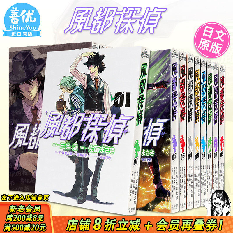 现货】風都探偵1-15册（可选拍）日版漫画风都侦探假面骑士W 后续作品