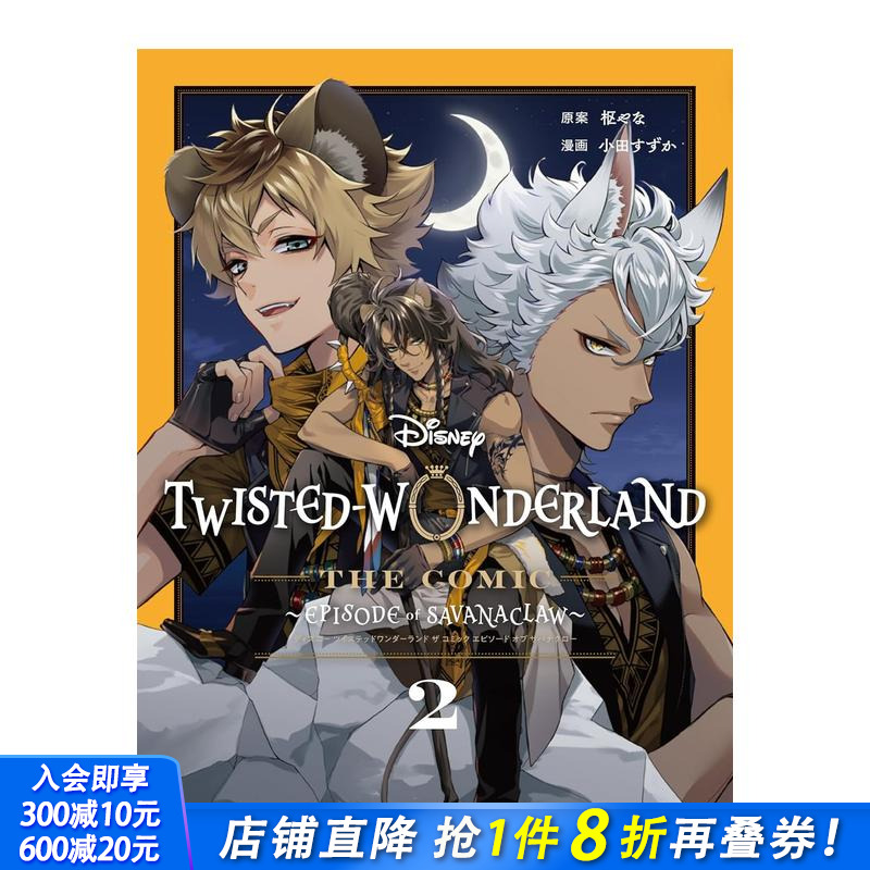 迪士尼扭曲仙境漫画集2 Dis