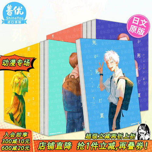 光死去的夏天 1 光が死んだ夏